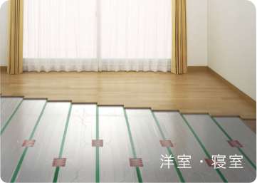 洋室・寝室